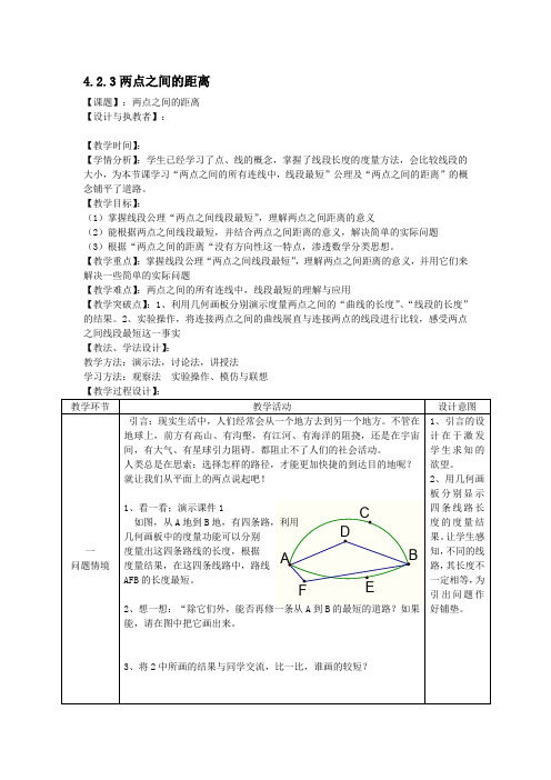 人教七年级数学(上册)4.2直线、射线、线段-教案(1)