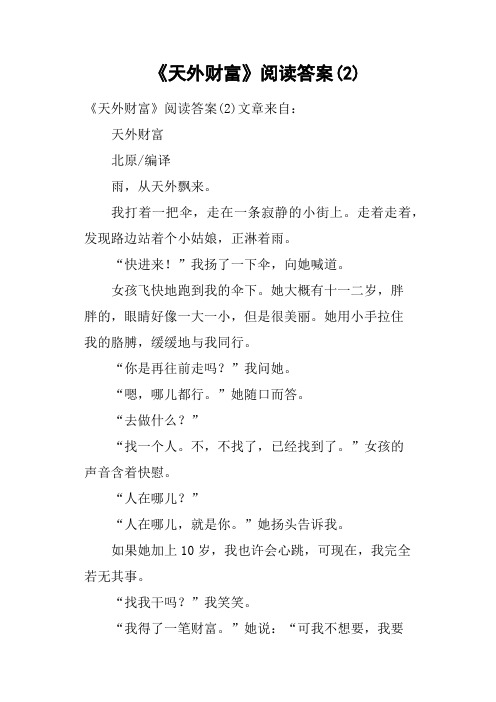 《天外财富》阅读答案