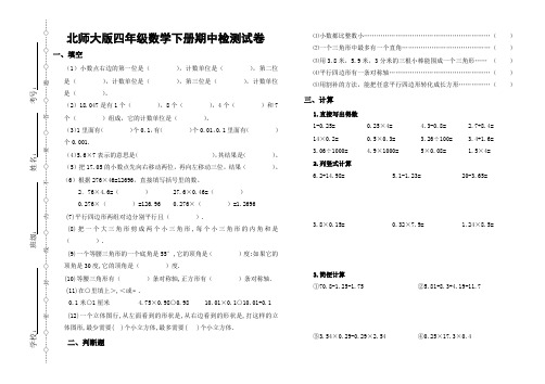 北师大版四年级下册数学期中测试卷(B4纸) 2