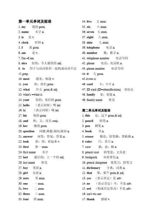 初一英语上册单词表(完整版)