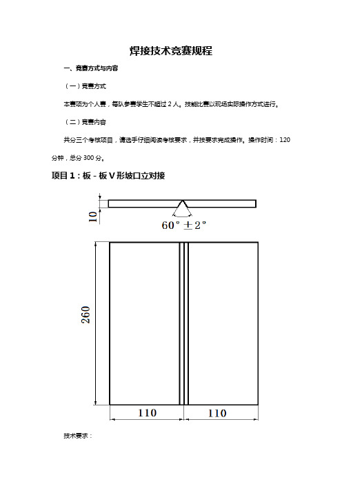 焊工竞赛规程