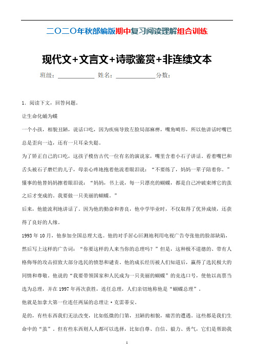 部编版语文三年级上册期中阅读理解组合训练现代文+文言文+诗歌鉴赏+非连续文本 (优选)