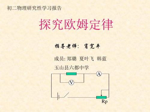 人教版物理第七章第二节《殴姆定律及其作用》PPT课件