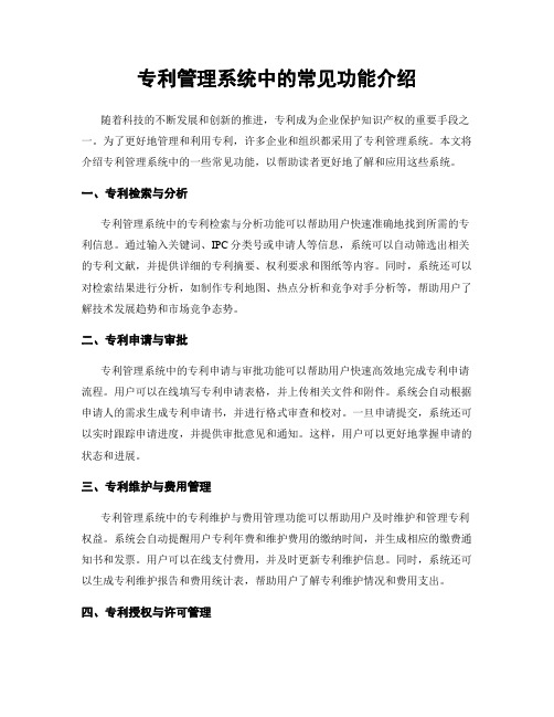 专利管理系统中的常见功能介绍