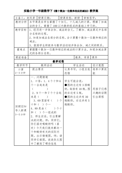 (人教版全日制聋校实验教材)小学数学第三册 整十数加一位数和相应的减法-优秀奖