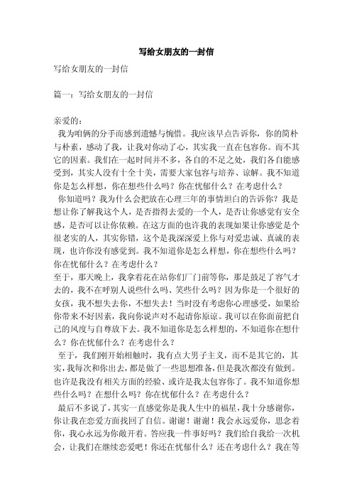 写给女朋友的一封信(范文)