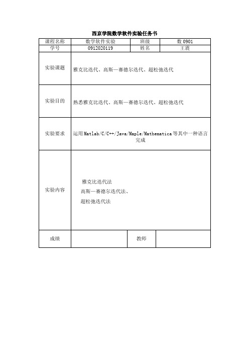 线性方程组的J-迭代,GS-迭代,SOR-迭代,SSOR-迭代方法