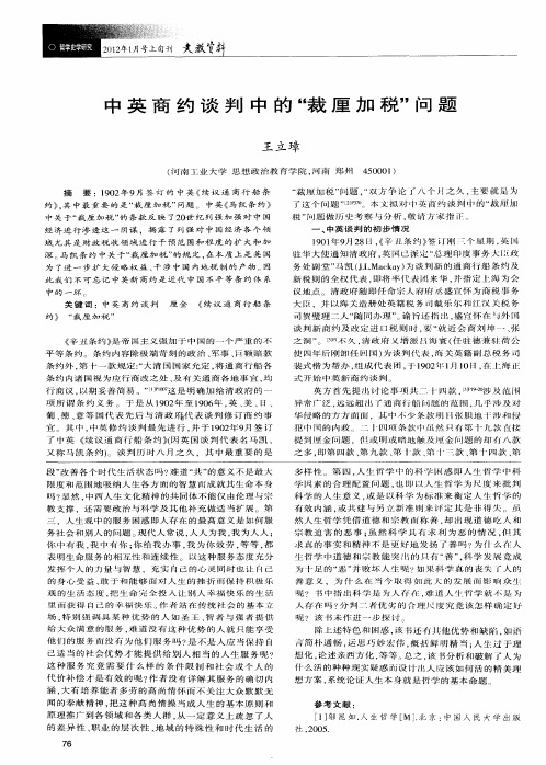 中英商约谈判中的“裁厘加税”问题