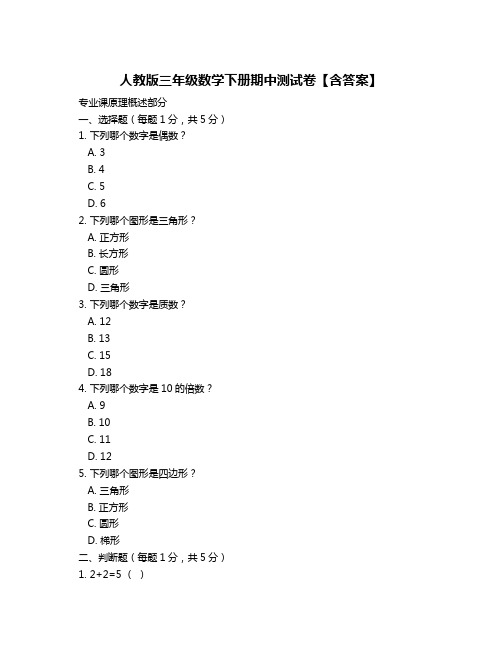 人教版三年级数学下册期中测试卷【含答案】