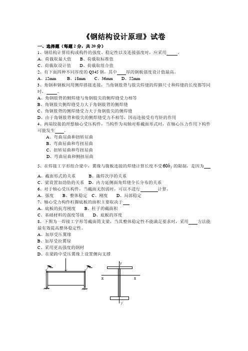 《钢结构设计原理》试卷