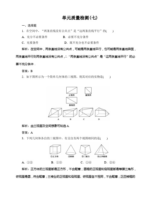 高二精选题库 数学检测7北师大版