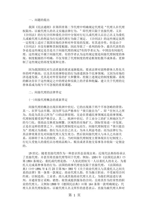 中国间接代理制度之重构11页