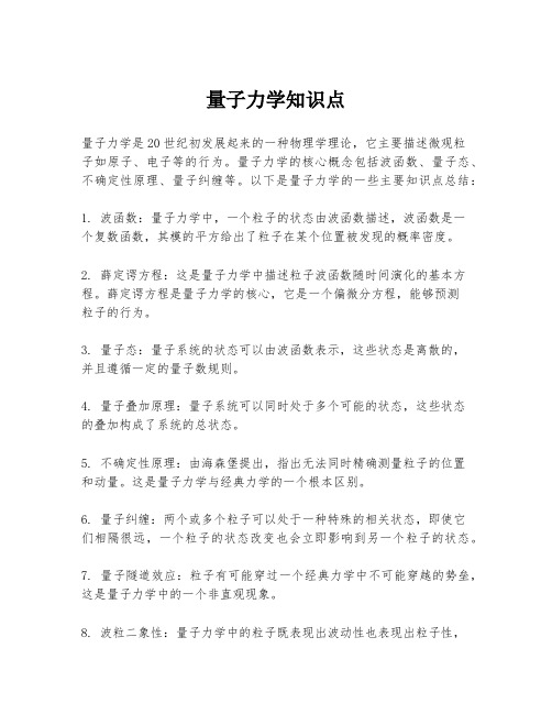 量子力学知识点