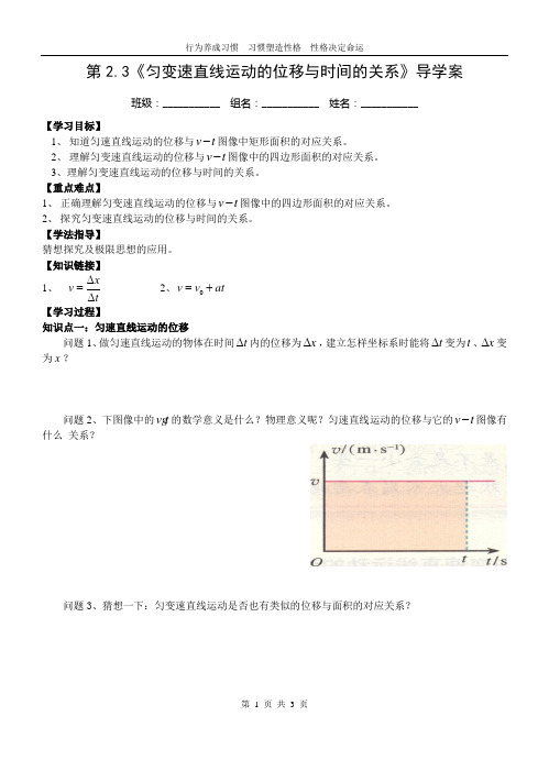 2.3《匀变速直线运动位移与时间的关系》导学案