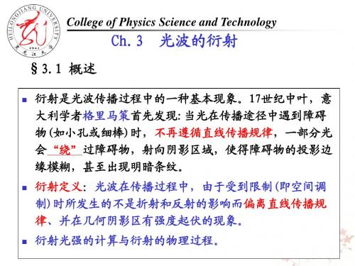 Ch3光波的衍射.ppt