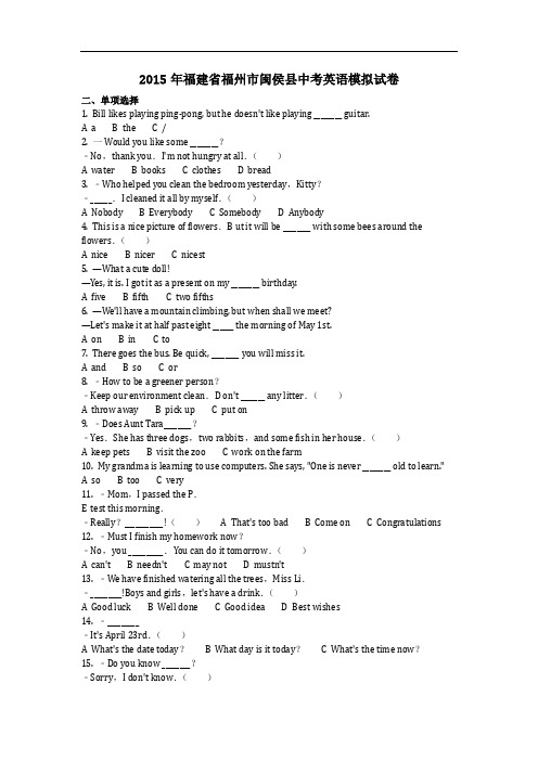 英语_2015年福建省福州市闽侯县中考英语模拟试卷(含答案)