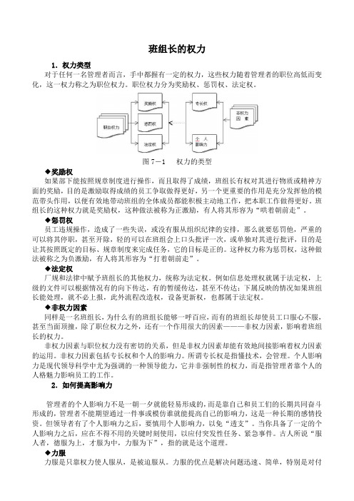 班组长的权力