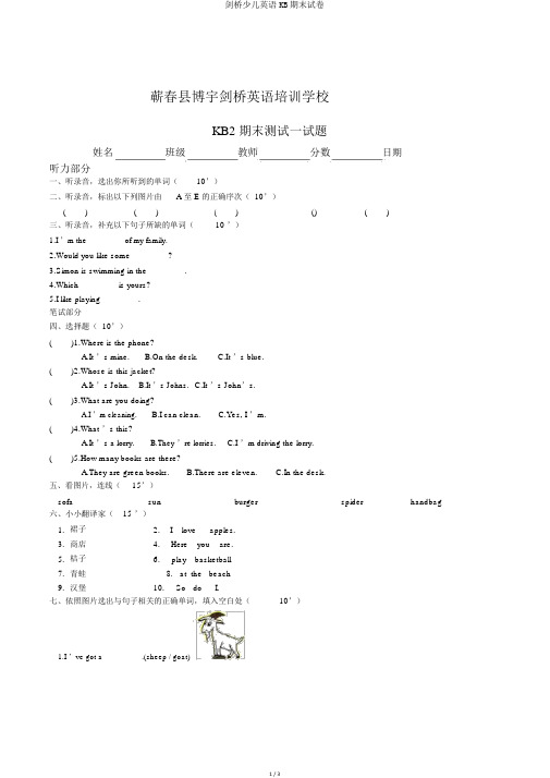 剑桥少儿英语KB期末试卷