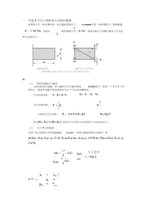 有限元算例分析