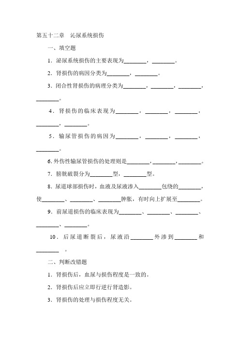 泌尿系损伤试题含答案