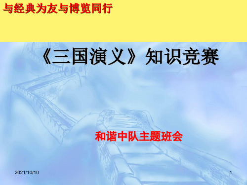 三国演义知识竞赛100题21904