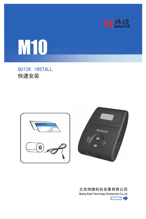 M10 快速安装指南说明书