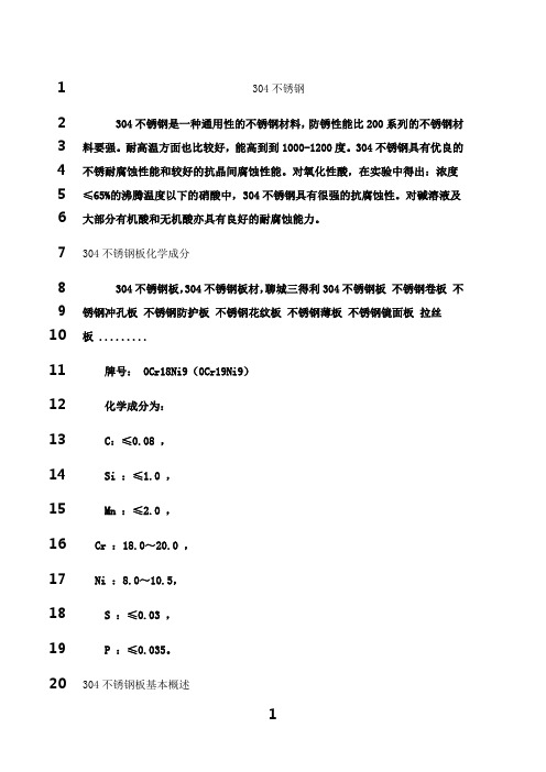 最新304不锈钢的导热系数