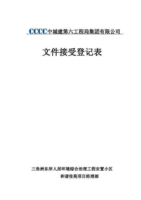 Microsoft Word - 文件收发登记表