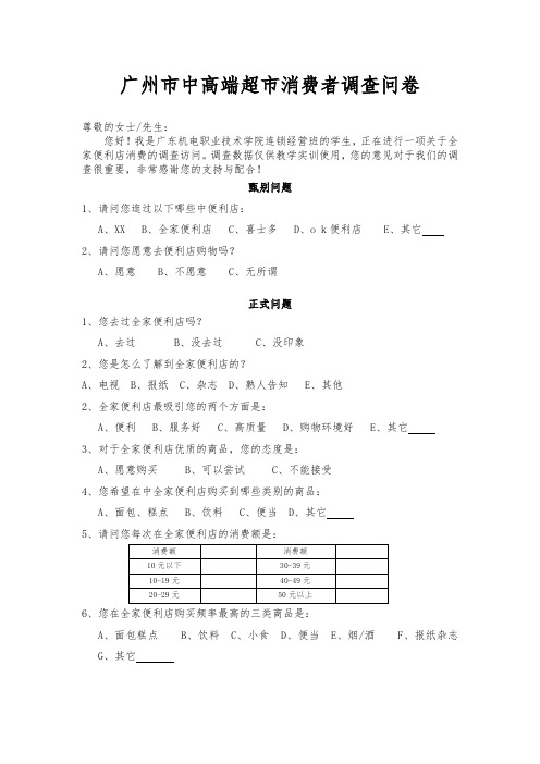 全家便利店调查问卷