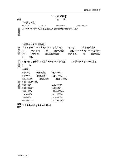 2019春北师大版四下3.2 小数点搬家