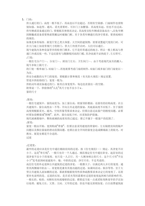 好的公共建筑尺寸