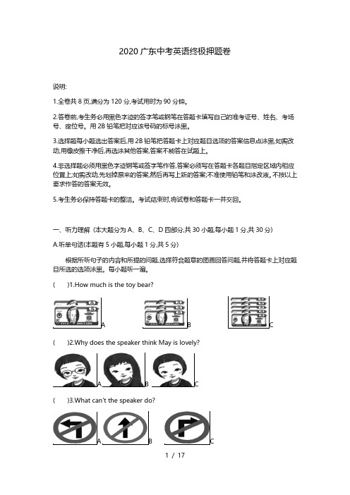 2020广东中考英语终极押题卷