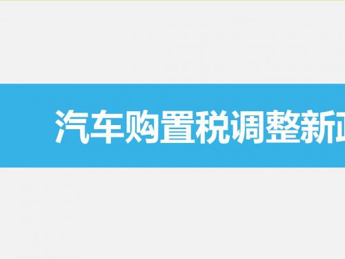 人教版高中政治必修一：8.2征税与纳税 课件(共17张PPT)