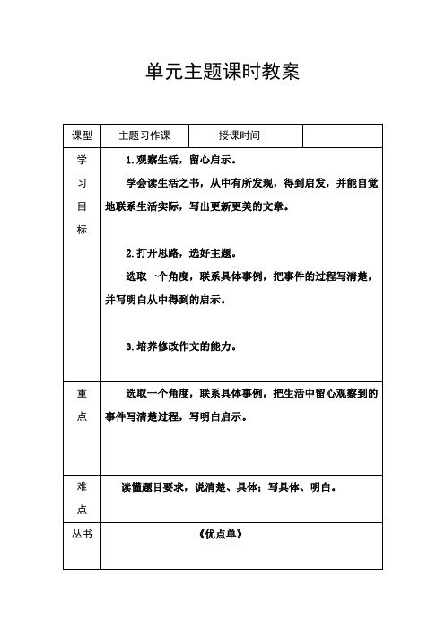 人教版小学语文五年级上册第四单元口语交际+习作