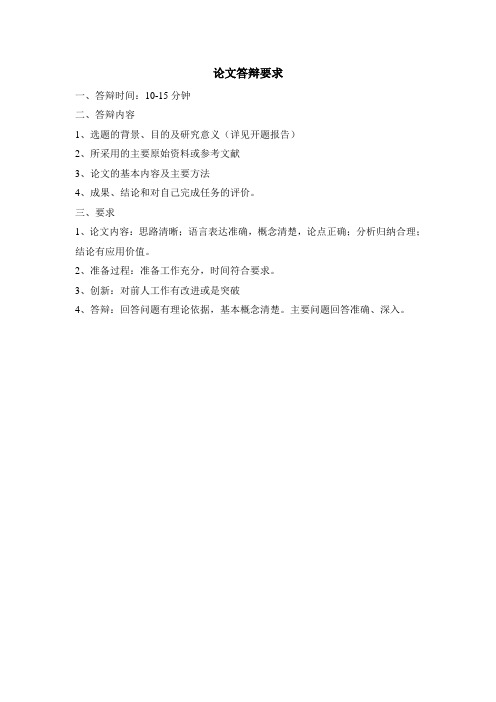 论文答辩要求