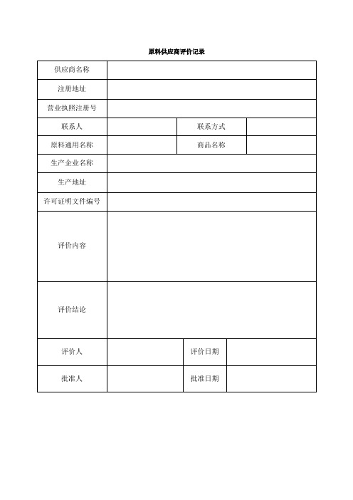 饲料质量安全管理规范》记录表格示例