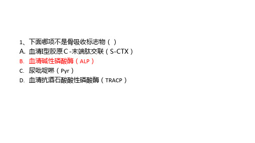 骨质疏松题库50道