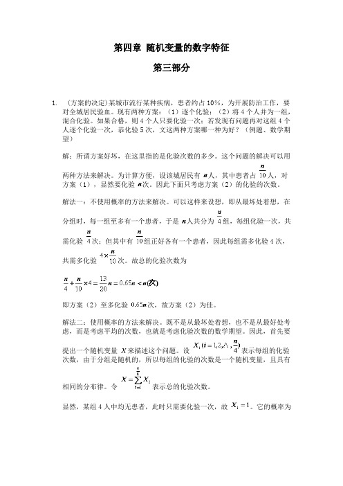 第四章 随机变量的数字特征-3