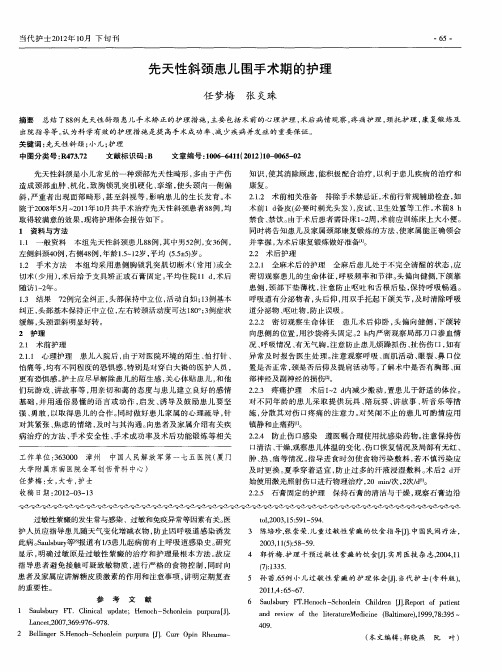 先天性斜颈患儿围手术期的护理