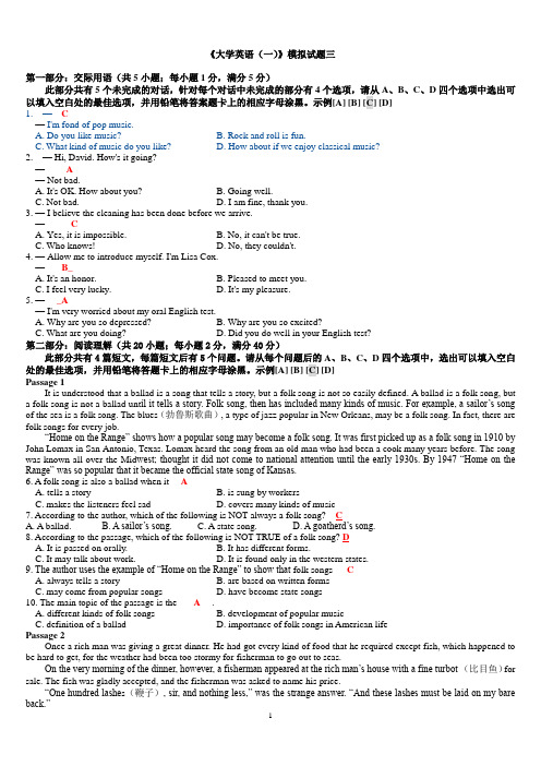 大学英语(1)模拟试题三