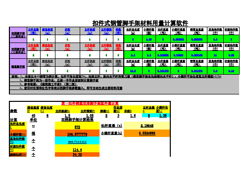 扣件式钢管脚手架材料用量计算软件Excel版