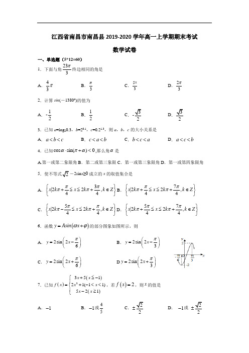 江西省南昌市南昌县2019-2020学年高一上学期期末考试数学试卷(含答案)