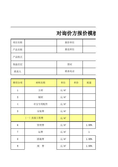 报价模板(双包)