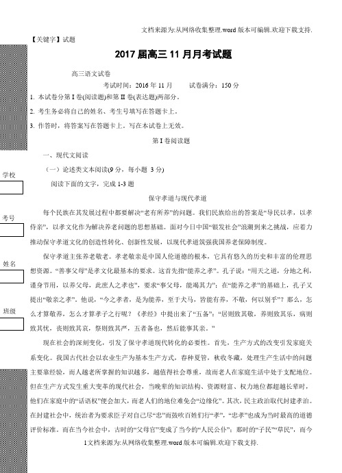 【试题】湖北省应城市2017届高三11月月考语文试题含答案