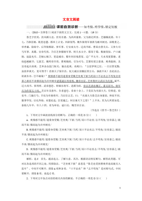 通用版2019版高考语文二轮复习第二板块专题一文言文阅读含解析2019042412