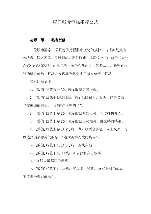 唐元强者恒强指标公式