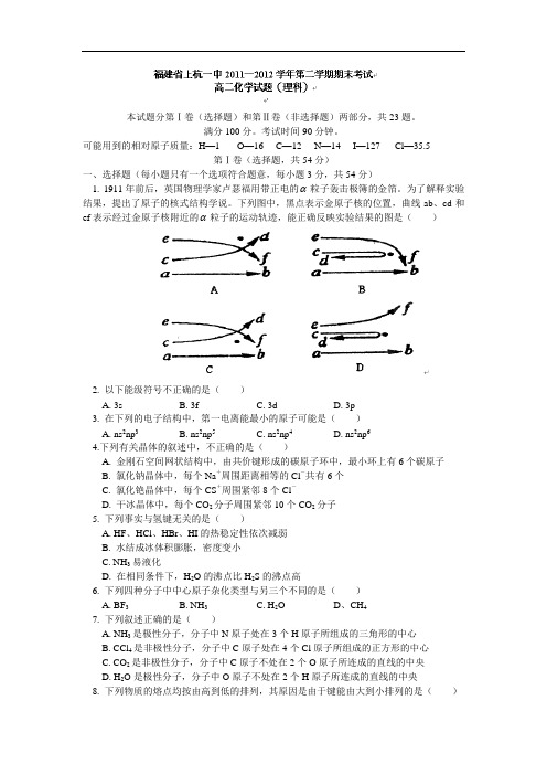 2学年下学期高二期末考试化学试题(附答案)(2)