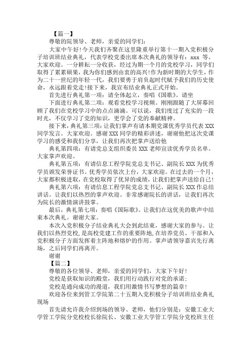 党校学员结业典礼主持词