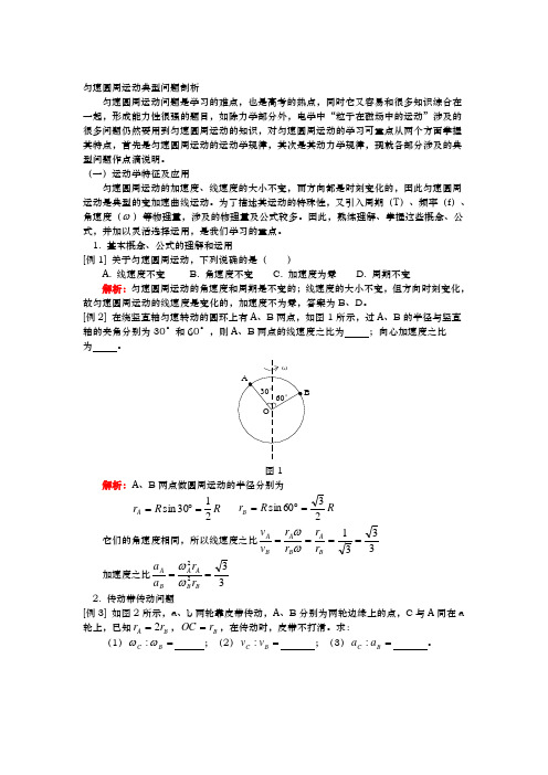 (全册)总复习(圆周运动典型问题剖析)