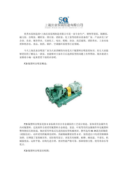 FZB氟塑料自吸泵结构图及规格型号参数表